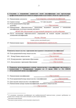 Образец заполнения заявления в НРС строителей. Страница 3 Боровск Специалисты для СРО НРС - внесение и предоставление готовых